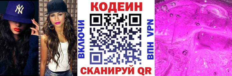 купить закладку Иноземцево Кодеин Purple Drank